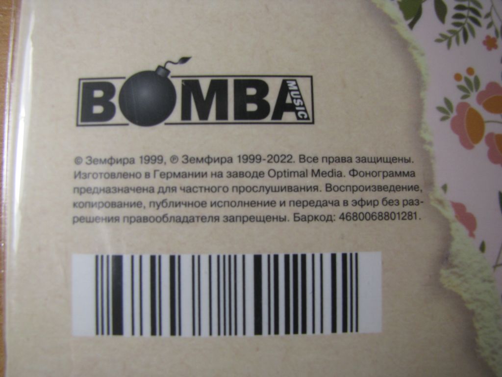 ZEMFIRA - Земфира  (2021 Bomba Music, Germany) вініл платівка LP винил - фото фото фото 3