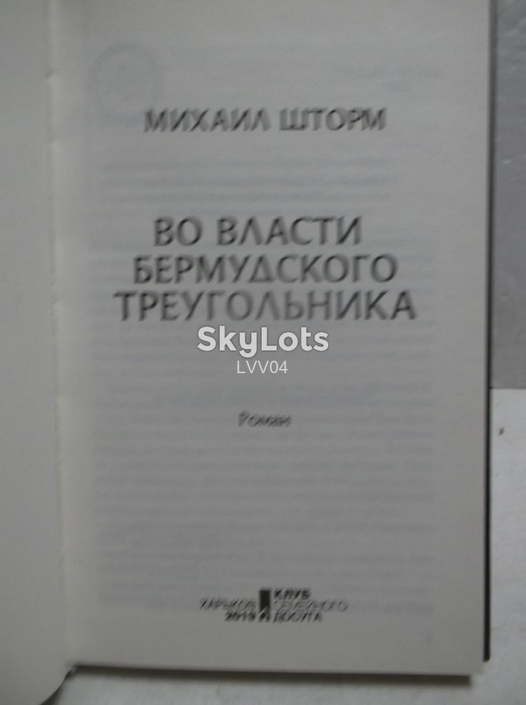 Шторм. Во власти Бермудского треугольника - фото фото фото 3