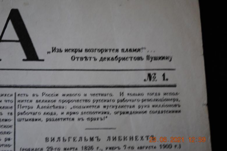 ГАЗЕТА ИСКРА 1900 Г. № 1 - фото фото фото 3