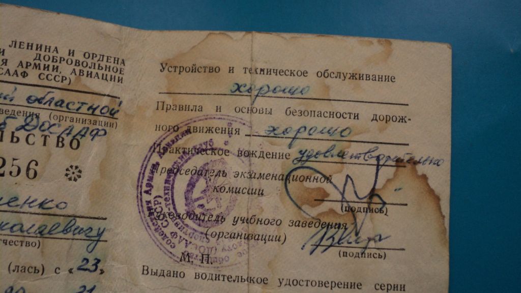 Свидетельство,удостоверение ДОСААФ - фото фото фото 2
