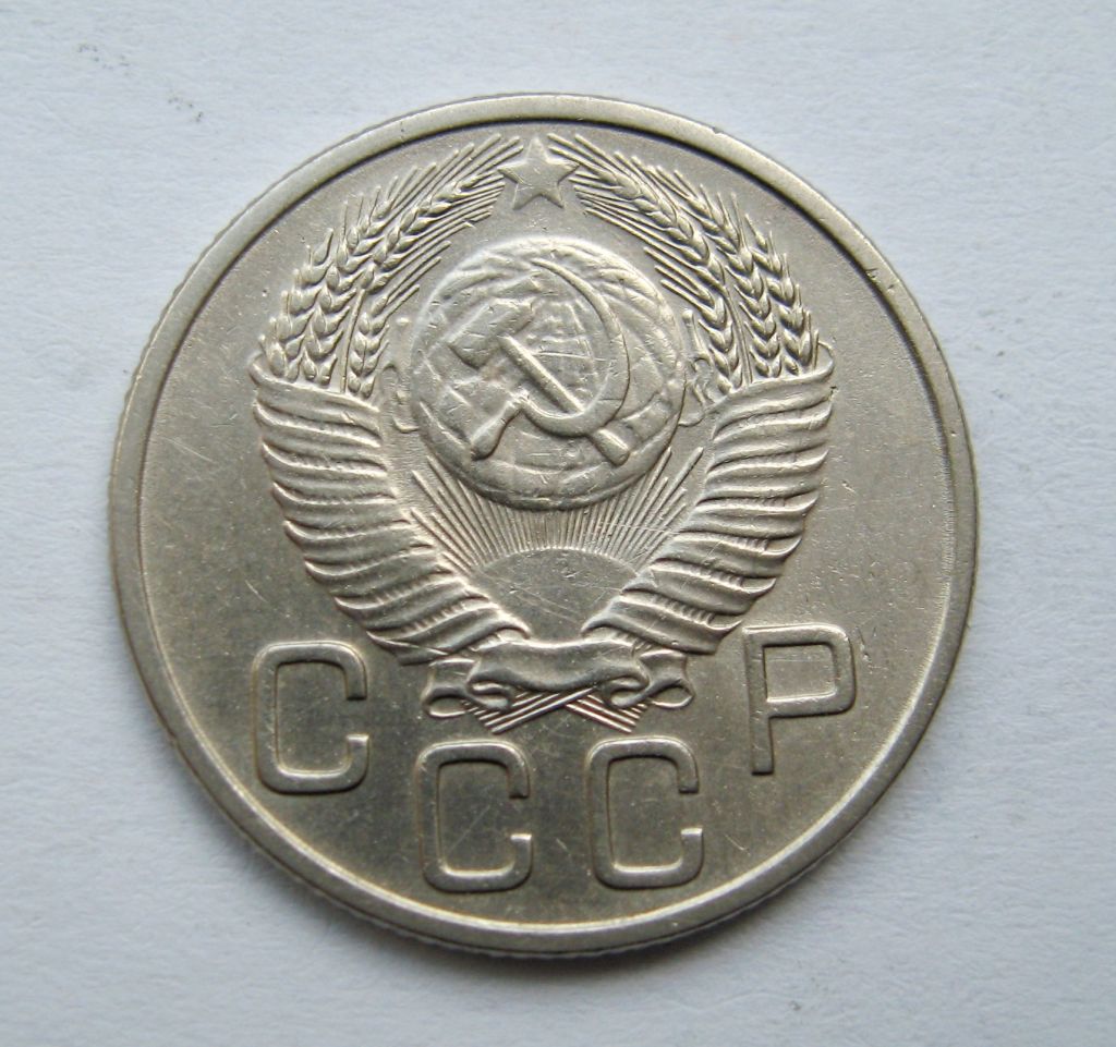 20 коп. = 1953 р. = СРСР  &amp; - фото фото фото 1