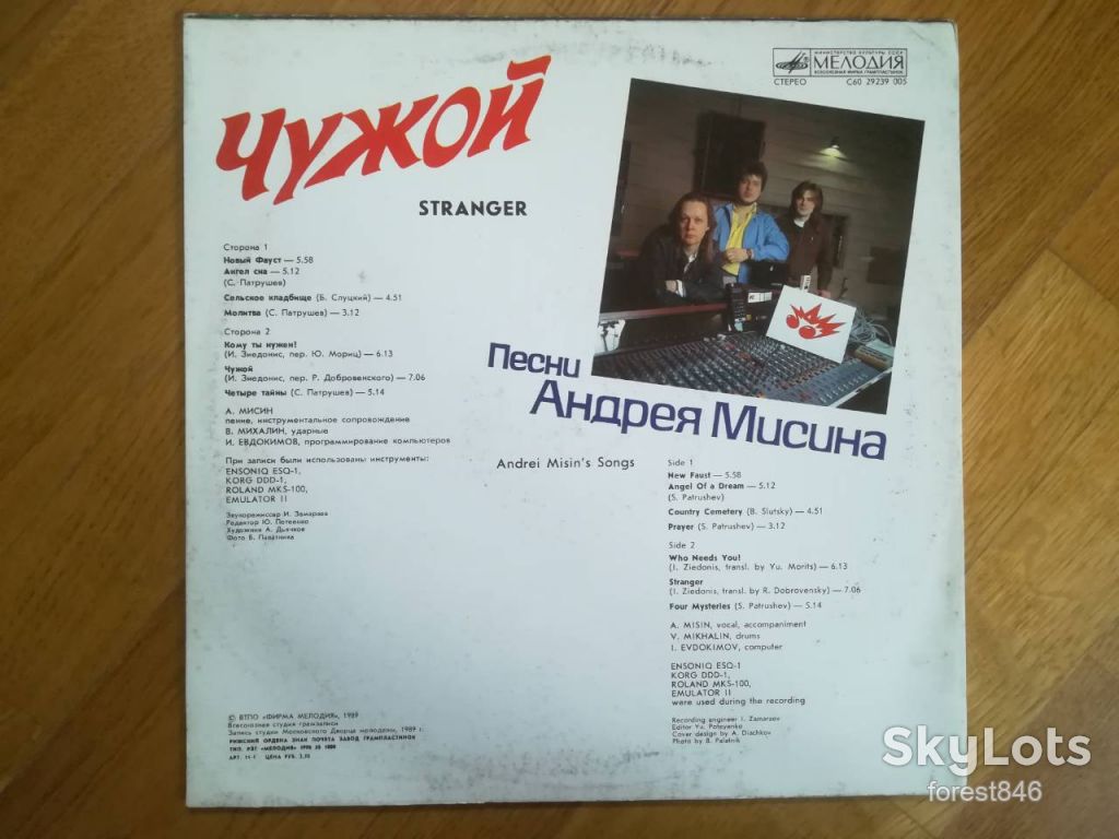 Песни Андрея Мисина-Чужой  (3)-Ex.+-Мелодия - фото фото фото 1