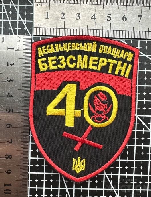 Шеврон Украина № 829 - фото фото фото 1