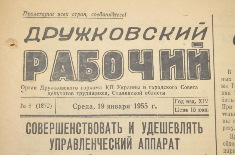 ГАЗЕТА ДРУЖКОВСКИЙ РАБОЧИЙ 1955Г. 19 ЯНВАРЯ - фото фото фото 1