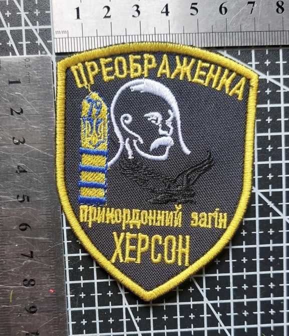 Шеврон Украина 79 Прикордонний загін. Херсон № 1923 - фото фото фото 1