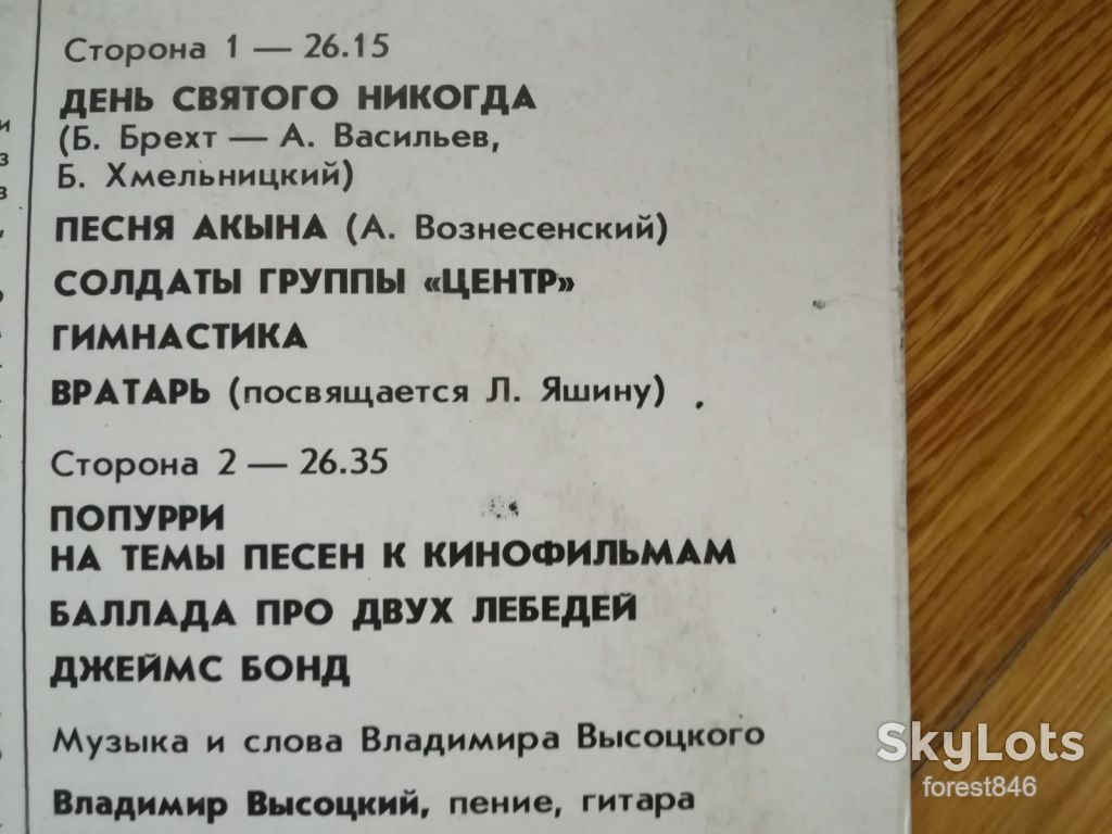 В. Высоцкий 13-Лекция  (10)-Ex., Мелодія - фото фото фото 2