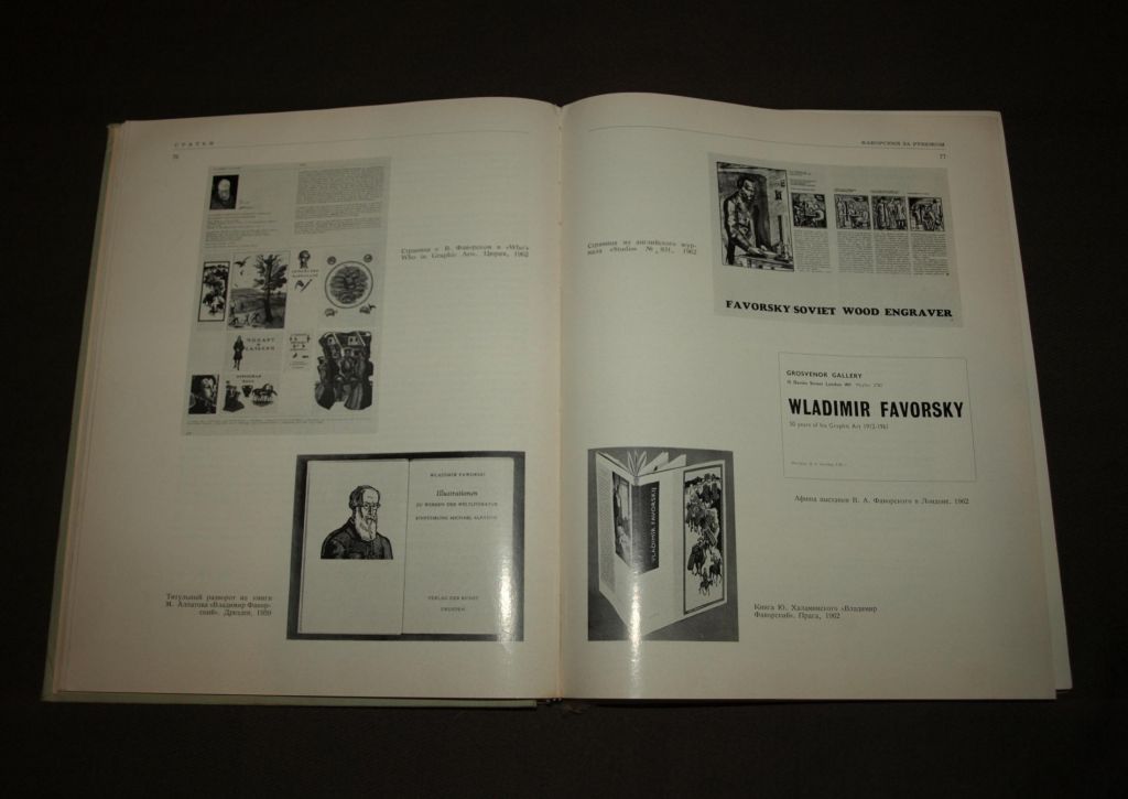 Искусство книги, 1966г. Москва. - фото фото фото 3