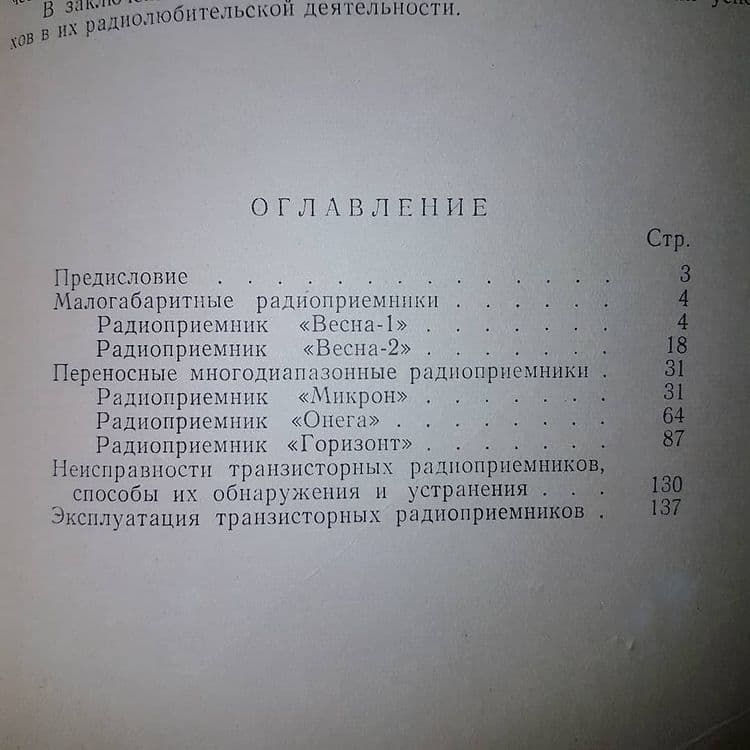Многодиапазонные любительские приемники	Кокачев 	1975 - фото фото фото 1
