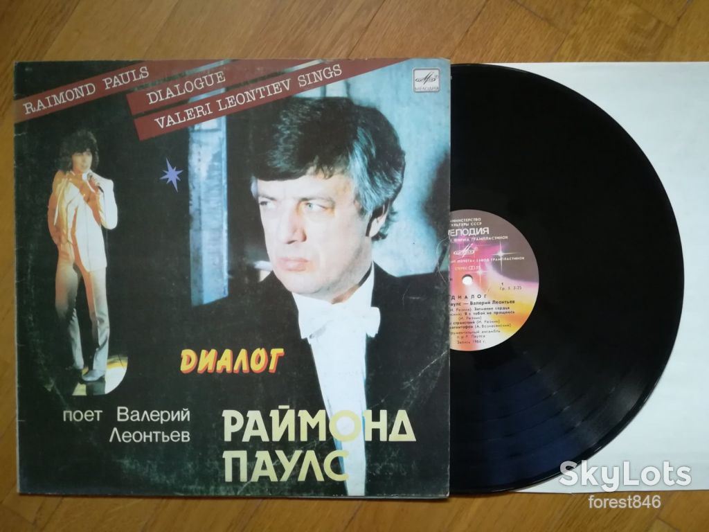 Диалог-Раймонд Паулс-Валерий Леонтьев  (6)-Ex., Мелодія - фото фото фото 0