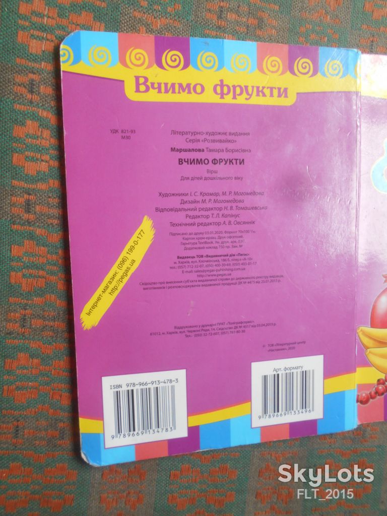 Т.Маршалова  Вчимо фрукти.2020 - фото фото фото 7