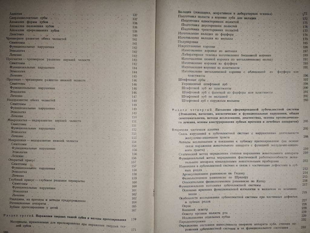 книга: УЧЕБНИК ОРТОПЕДИЧЕСКОЙ СТОМАТОЛОГИИ, II-е изд., 1962г. - фото фото фото 3