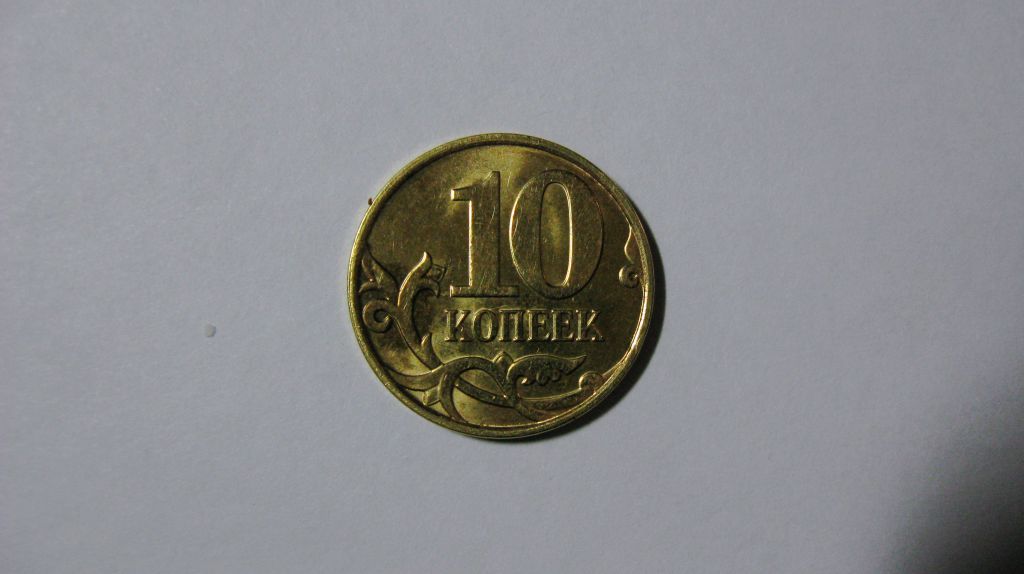 10 копеек 2015 год М Банк России Штемпельный блеск - фото фото фото 0