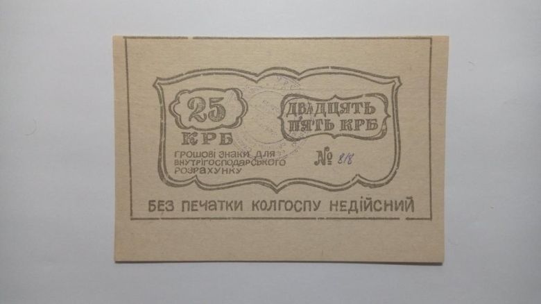 Авангард. Киевская обл. 25 карб. Толстая бумага. - фото фото фото 0