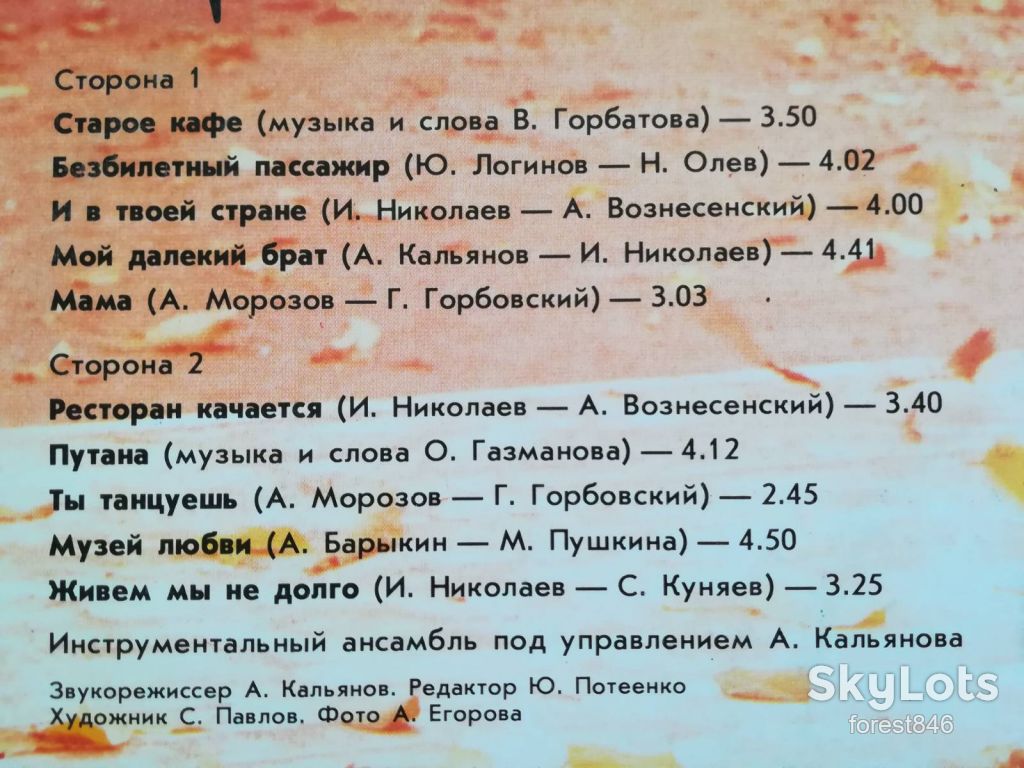 Александр Кальянов-Музей любви  (5)-Ex.+, Мелодия - фото фото фото 2