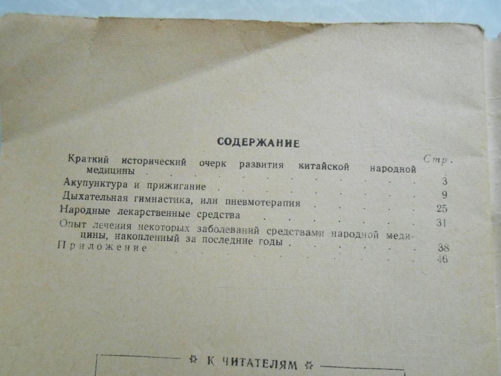 Китайская народная медицина Цзинь Синь-чжун - фото фото фото 2