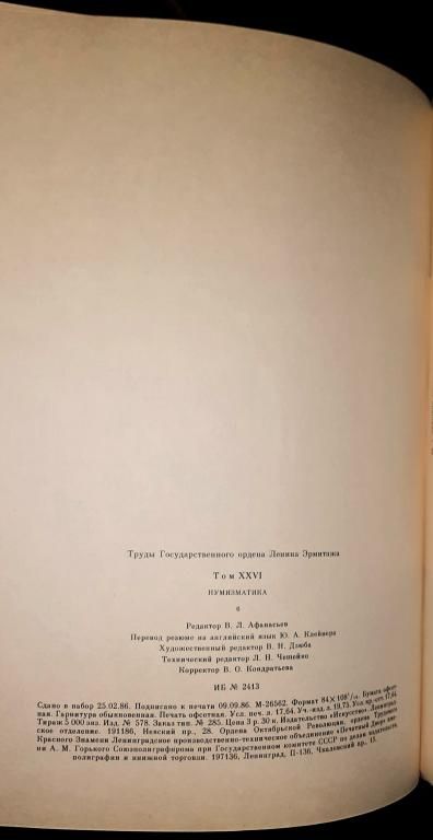 Труды Государственного Эрмитажа - фото фото фото 5