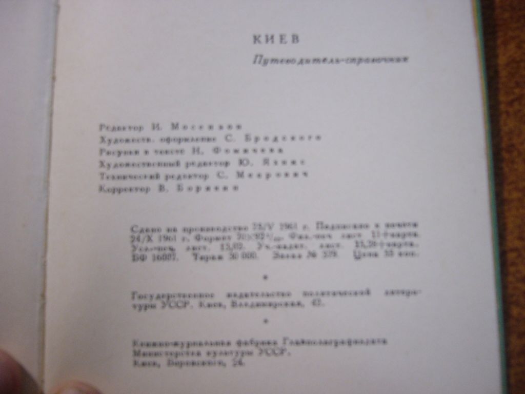 Мосензон. Киев. Путеводитель-справочник. 1962. 350 ст + карта - фото фото фото 9