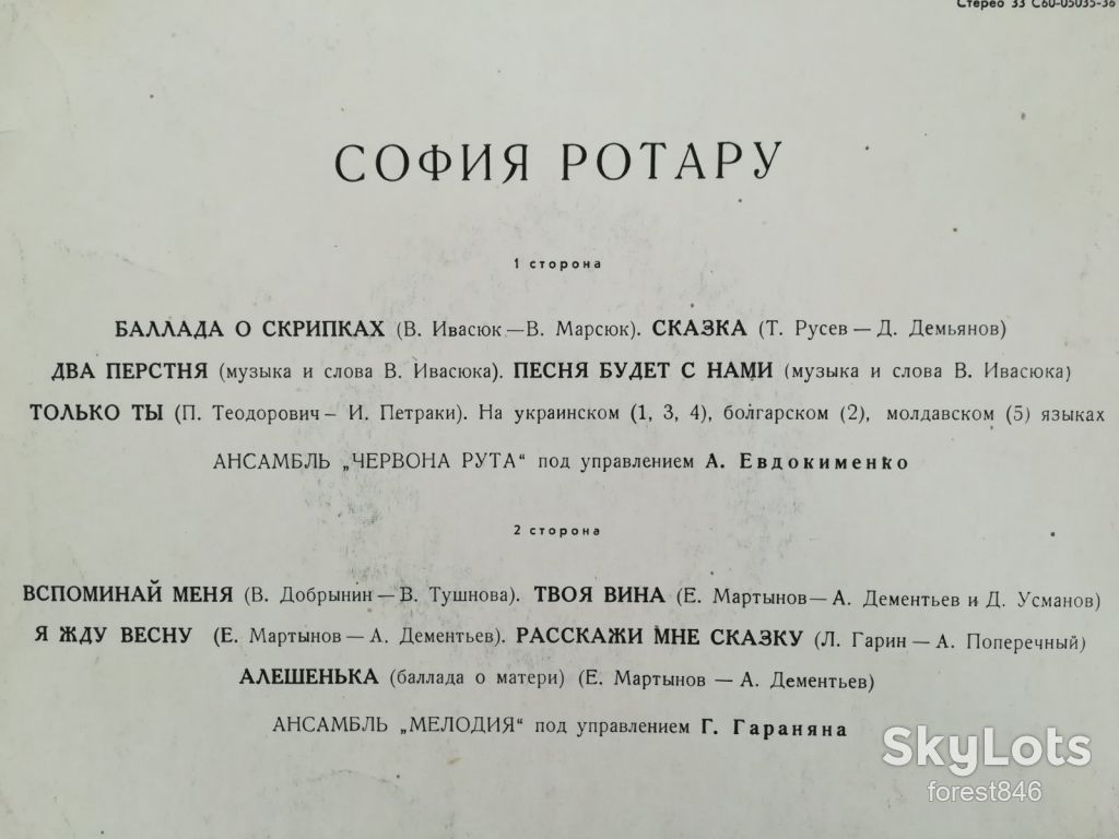 София Ротару-Баллада о скрипках  (11)-Ex.+, Мелодия - фото фото фото 2