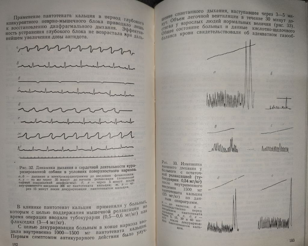 книга: МЫШЕЧНЫЕ РЕЛАКСАНТЫ В АНЕСТЕЗИОЛОГИИ 1970г. - фото фото фото 5