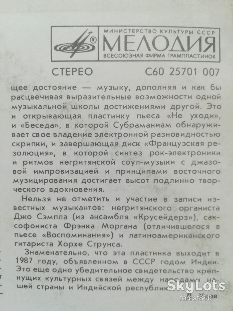 Л. Субраманиам, С. Граппелли-Беседы  (4)-Ex.-Мелодия - фото фото фото 4