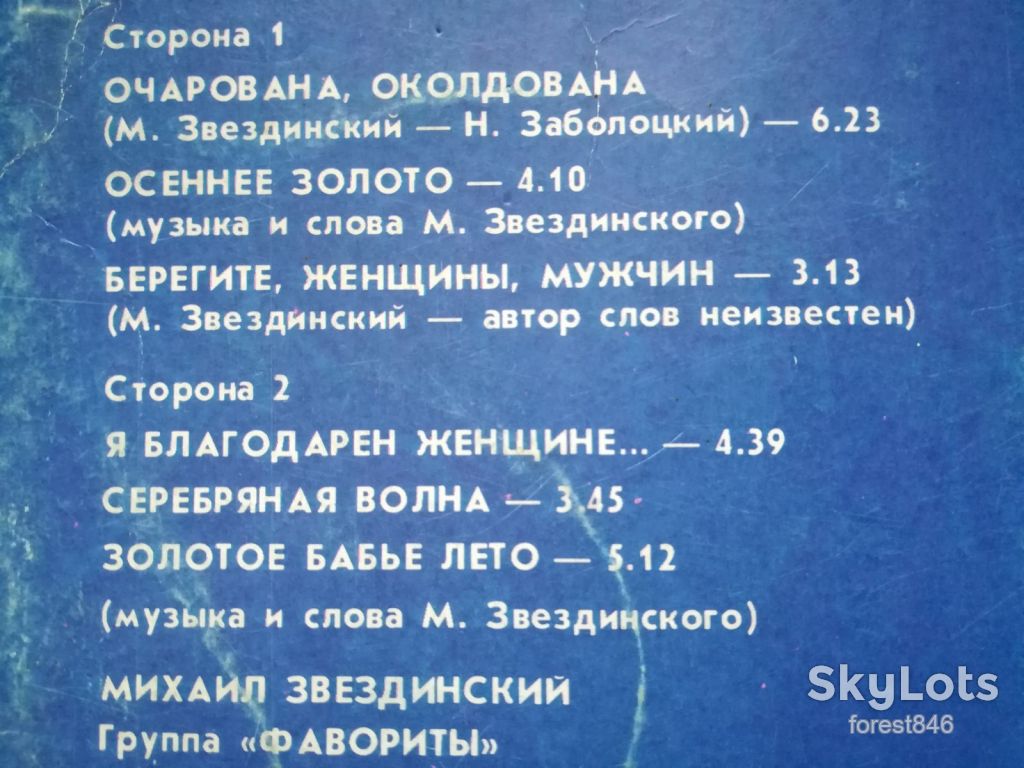 Звездинский-Я благодарен женщине  (2)-Ex.+-Россия - фото фото фото 2
