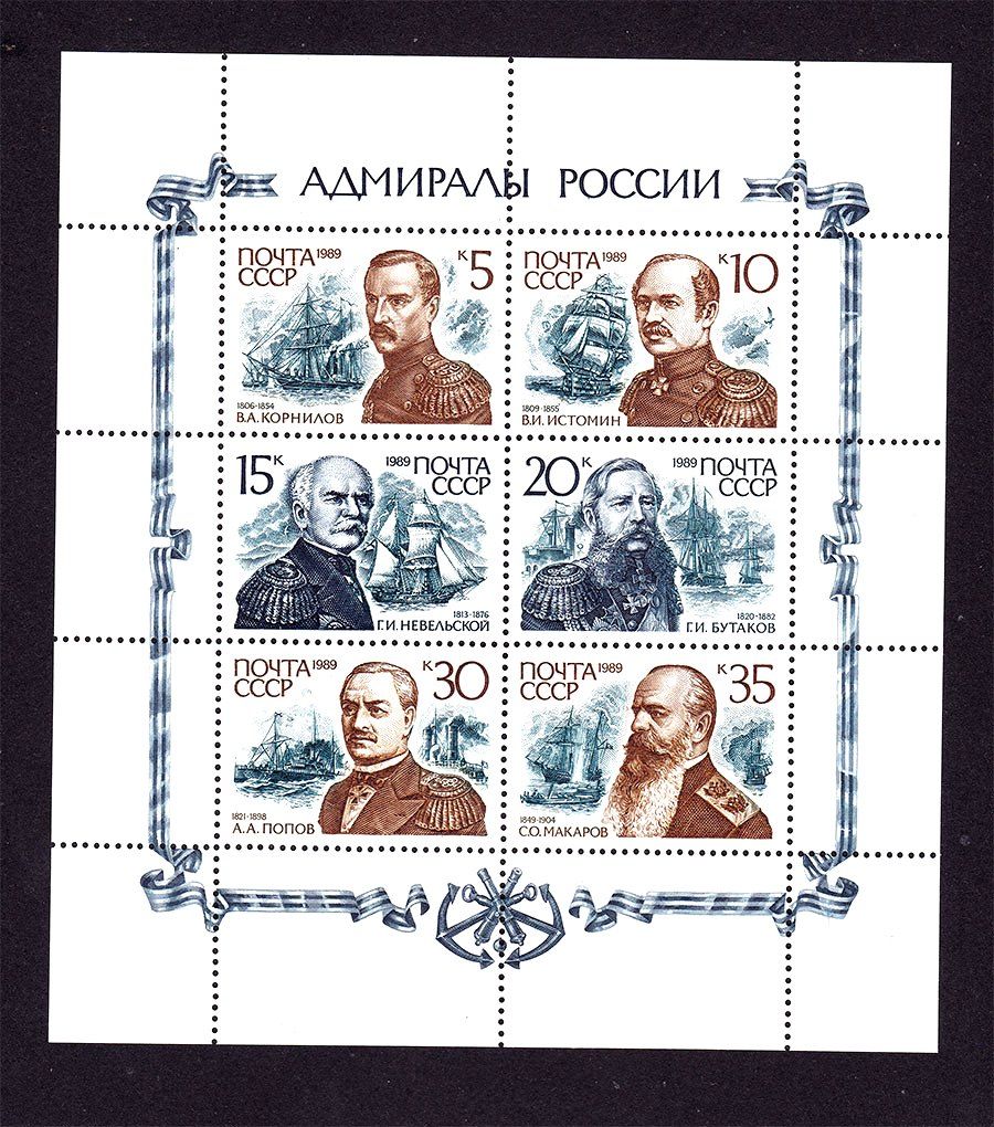 Флот . СССР 1989 г MNH - адмиралы - фото фото фото 0