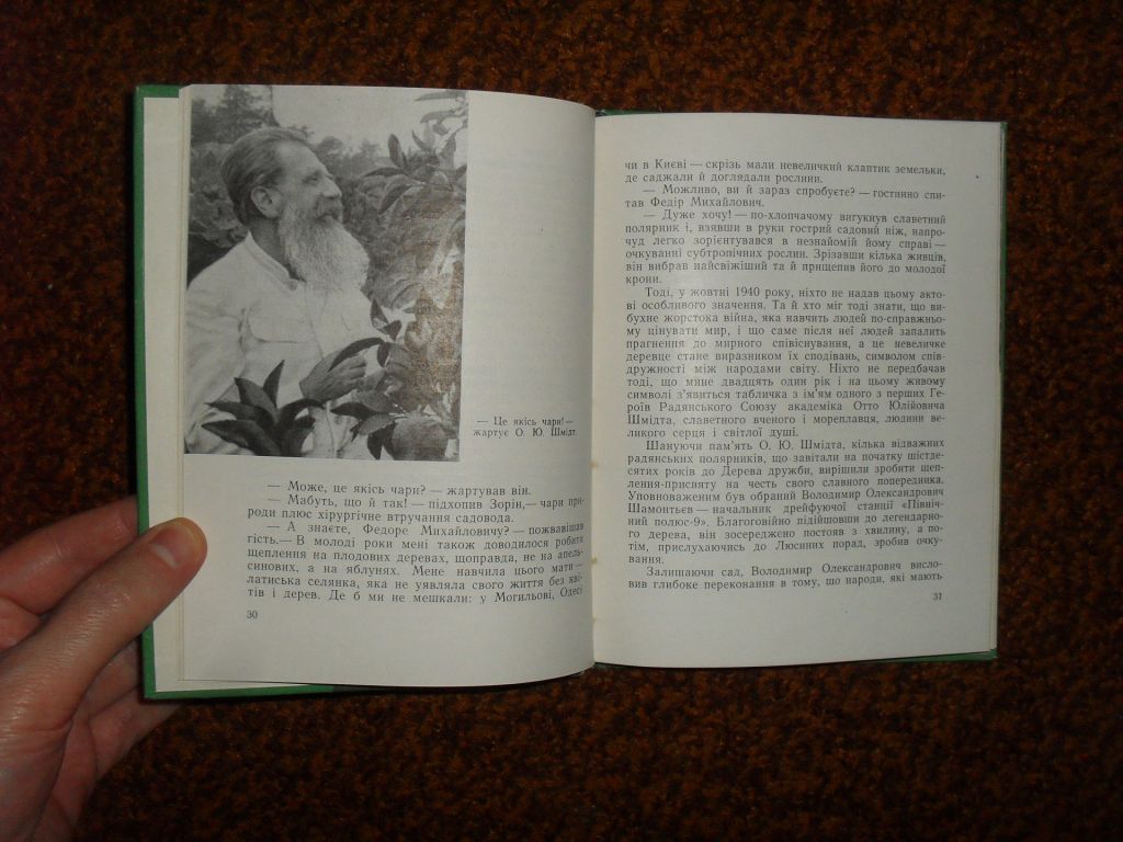 Коцюбинська-Єфіменко З. Смарагдова легенда 1963р. - фото фото фото 4