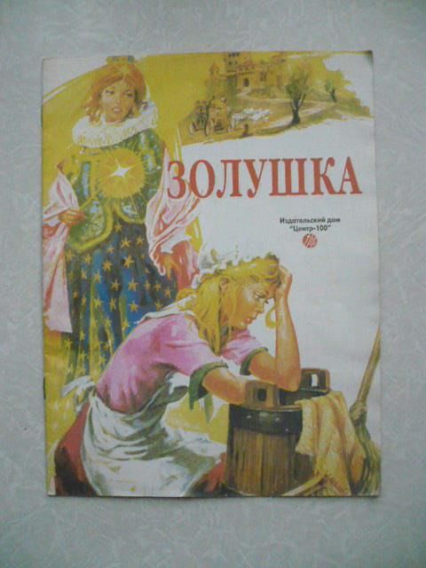 Сказка Золушка. - фото фото фото 0