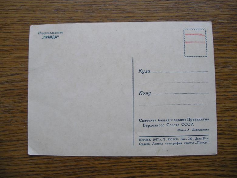 Спасская башня и здание Президиума Бородулина1957г - фото фото фото 1