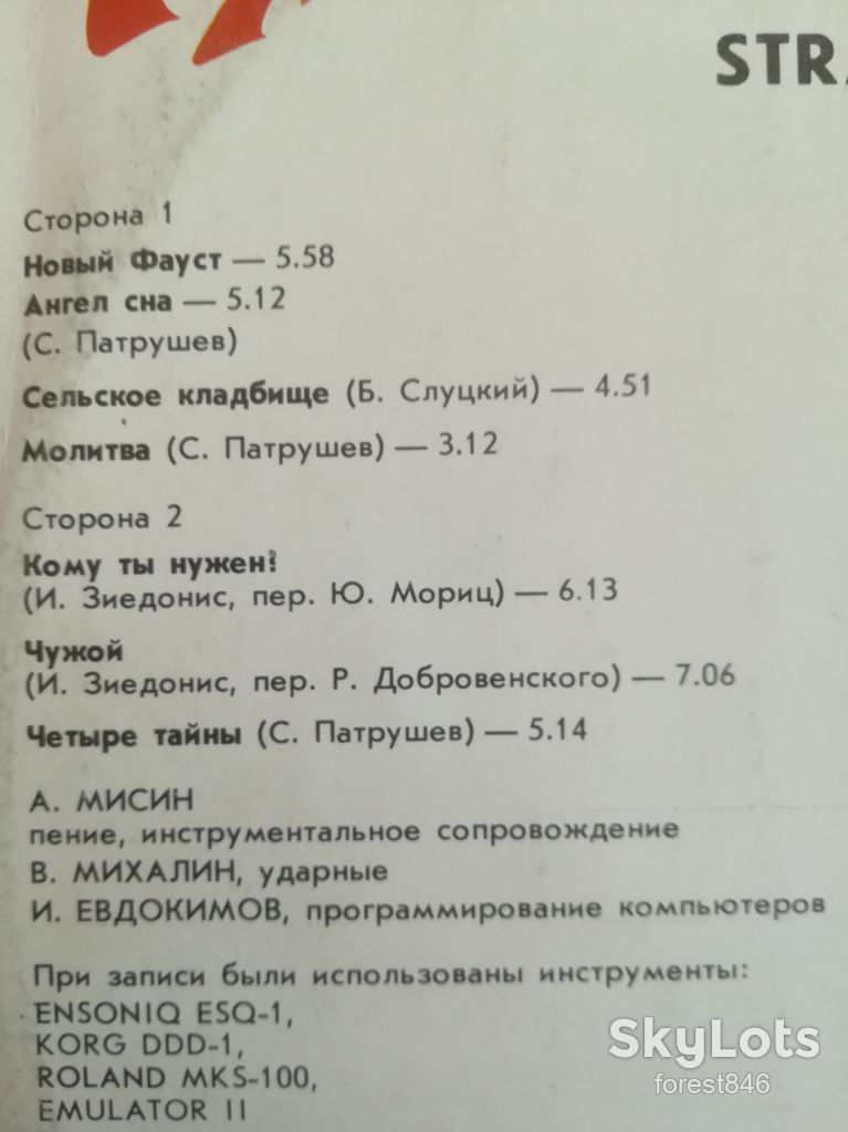 Песни Андрея Мисина-Чужой  (2)-NM-Мелодия - фото фото фото 2