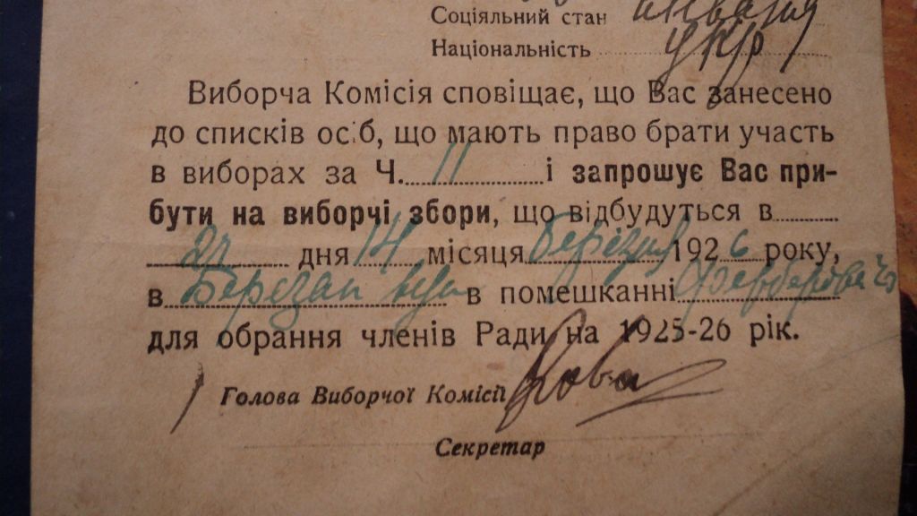 Карта избирателя 1926 г - фото фото фото 4