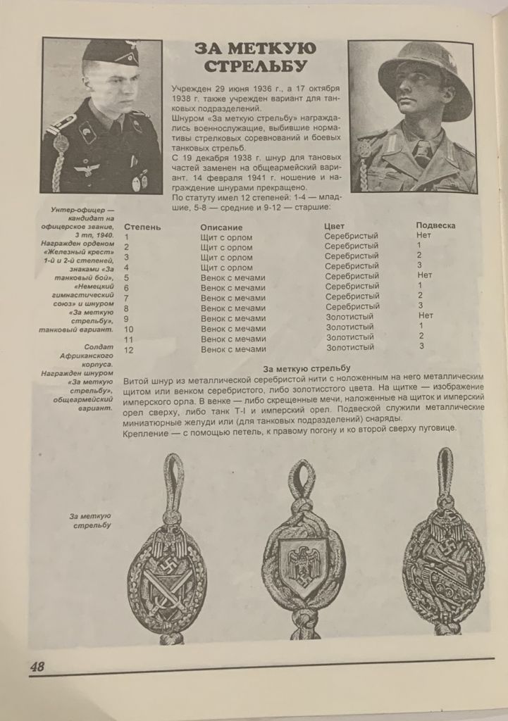 КАТАЛОГ Германские боевые награды 1933 - 1945 - фото фото фото 1