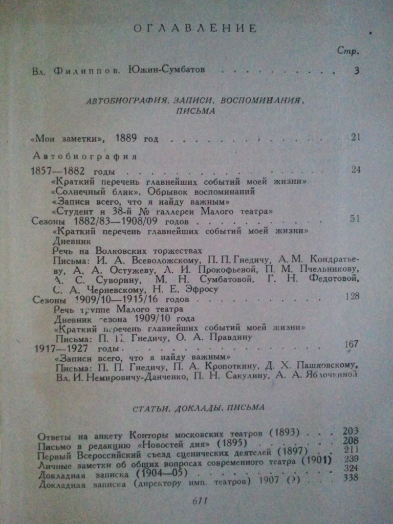 Южин-Сумбатов. Записи. Статьи. Письма. 1951 г. - фото фото фото 4