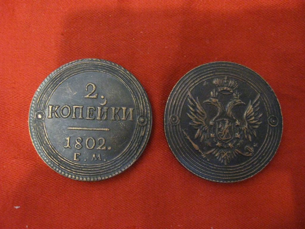 Монета 2 ДВЕ копейки 1802 ЕМ Кольцевик РЕДКОСТЬ - фото фото фото 0