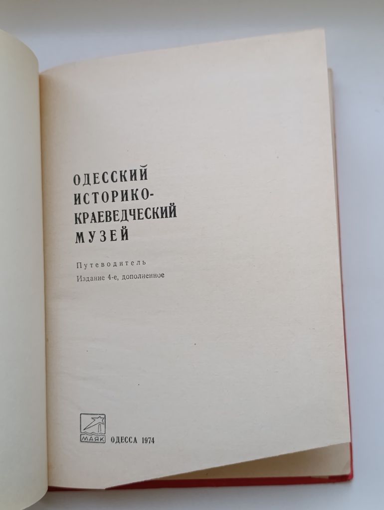 Одесский историко-краеведческий музей - фото фото фото 2