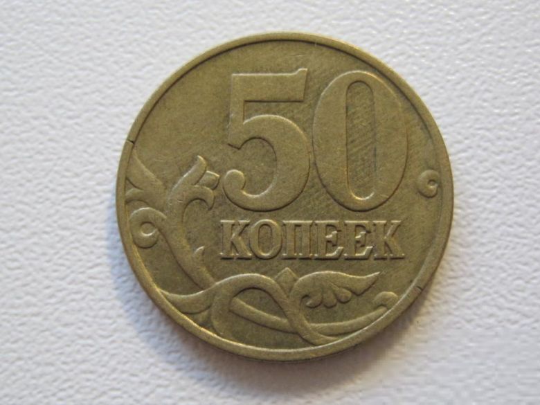 Россия 50 копеек 1998 года М 33344 - фото фото фото 0