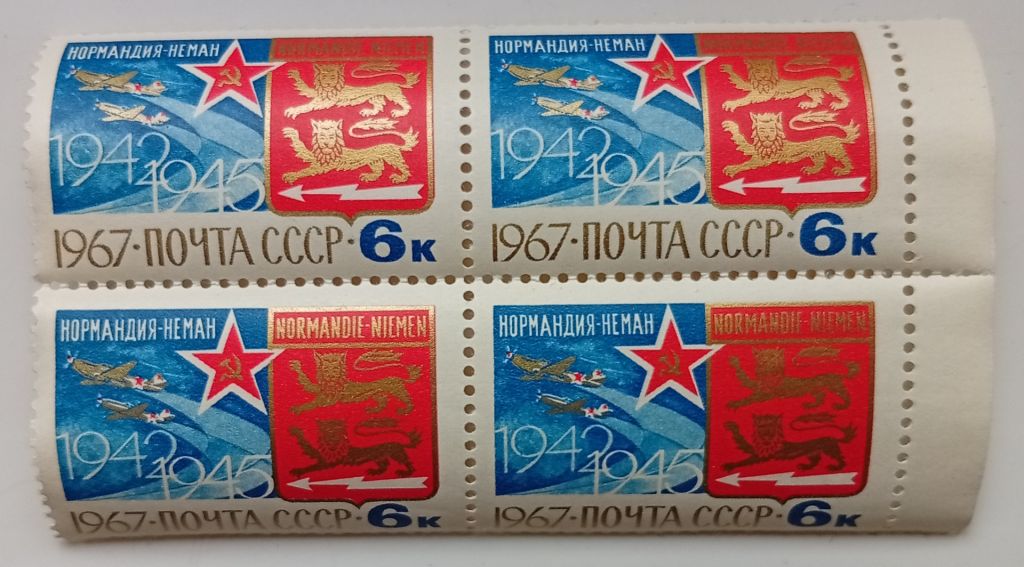 СССР 1967 Нормандия-Неман, квартблок, MNH - фото фото фото 0