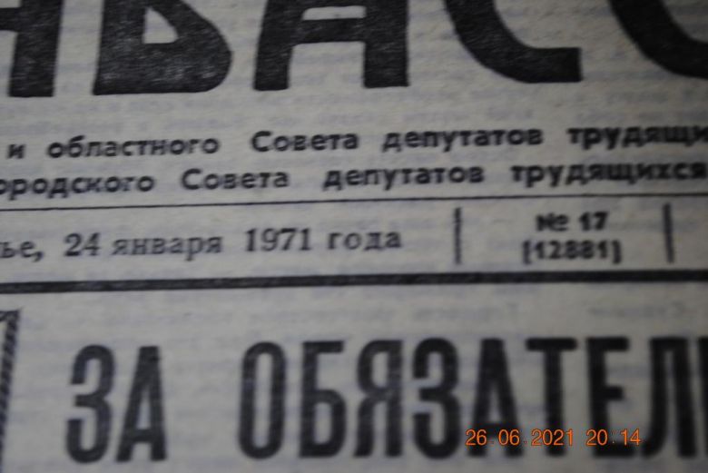 ГАЗЕТА СОЦИАЛИСТИЧЕСКИЙ ДОНБАСС 24 ЯНВАРЯ 1971 Г. - фото фото фото 1
