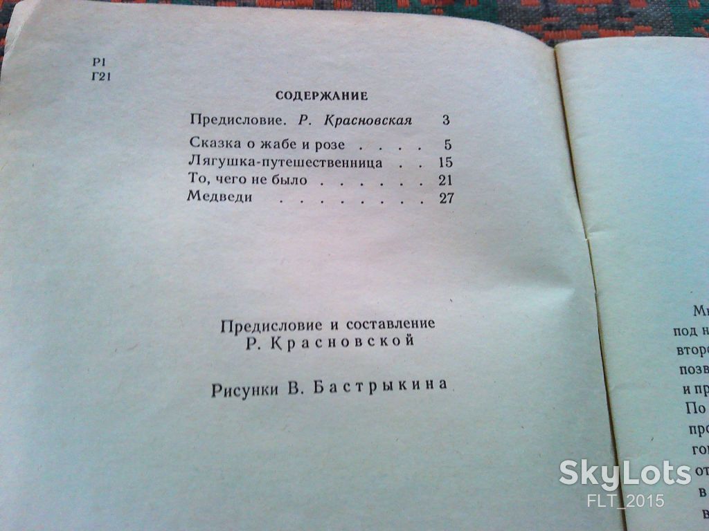 В.Гаршин  То , чего не было  . Книга за книгой  1985 г. - фото фото фото 5