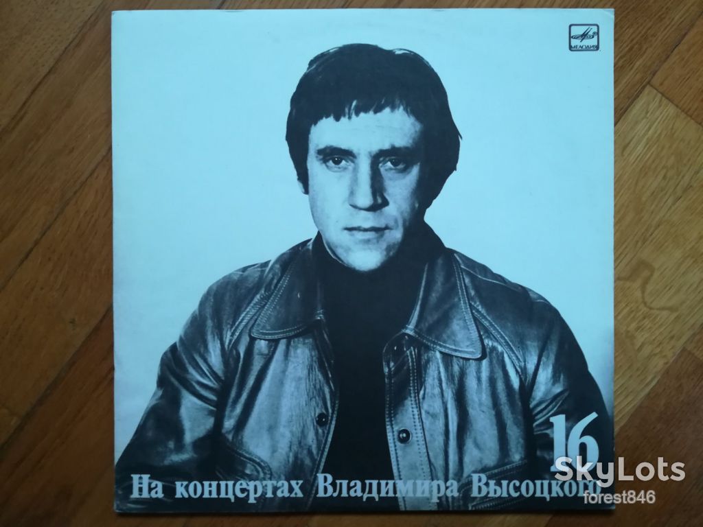 В. Высоцкий 16-Интервью  (6)-Ex.+, Мелодія - фото фото фото 0