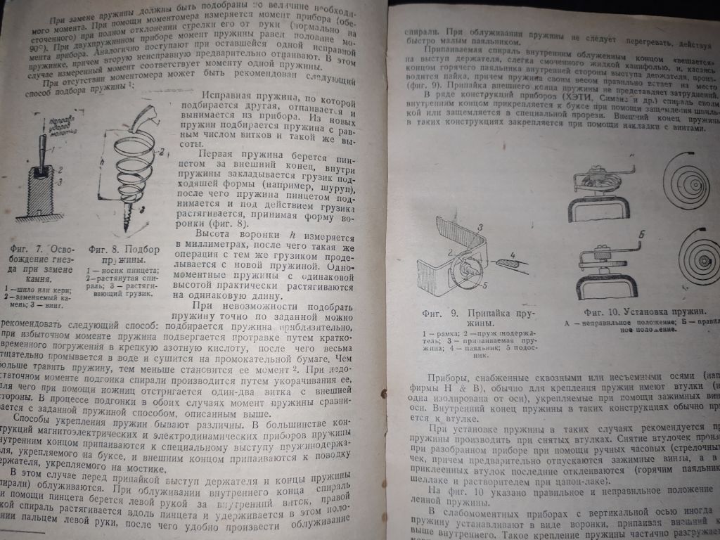книга: РЕМОНТ ЭЛЕКТРОИЗМЕРИТЕЛЬНЫХ ПРИБОРОВ, изд.ГОСЭНЕРГОИЗДАТ 1944г.; - фото фото фото 6