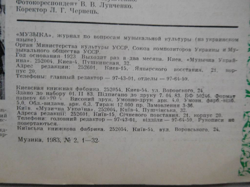 Журнал Музика 1983 рік - фото фото фото 1
