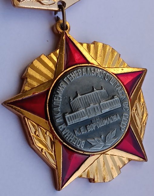 Знак "Военная академия Генерального штаба ВС СССР" им. К.Е.Ворошилова - фото фото фото 1