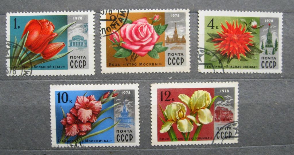 КВІТИ - ЦВЕТЫ МОСКВЫ = СССР - СРСР = 1978 р. = гаш. + - фото фото фото 0