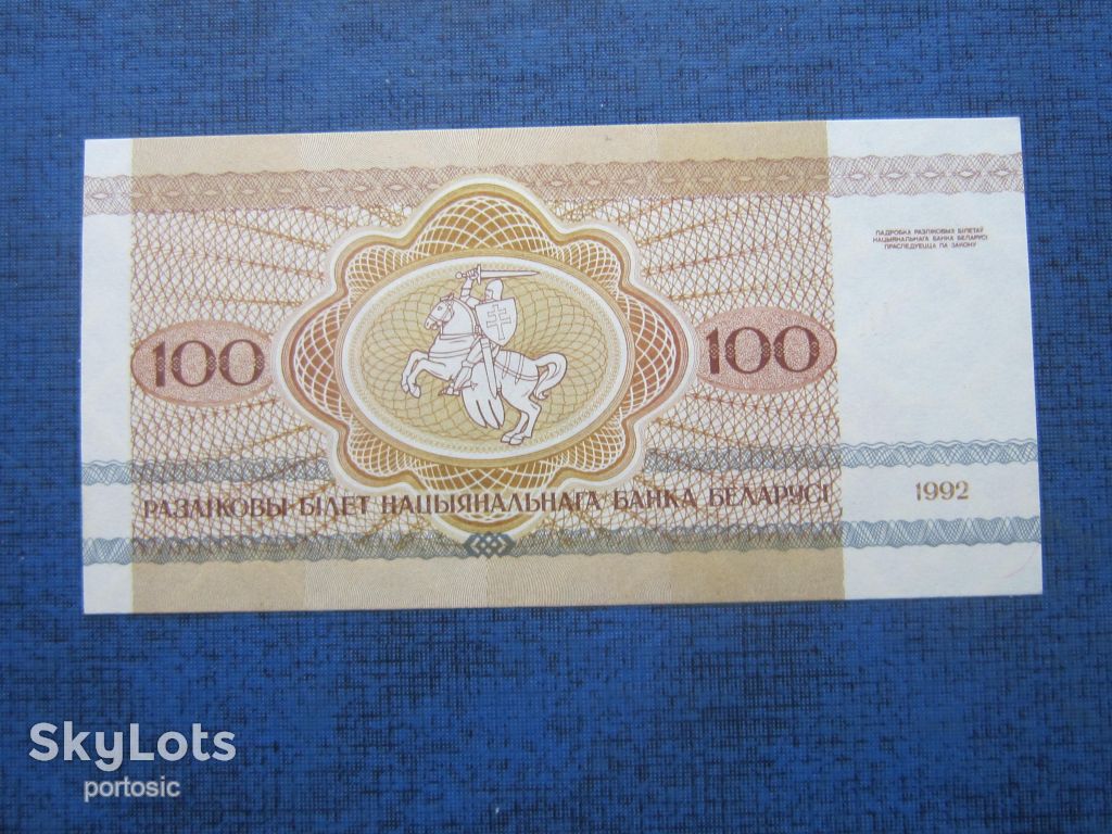 Банкнота 100 рублей Беларусь 1992 фауна зубр UNC пресс - фото фото фото 1