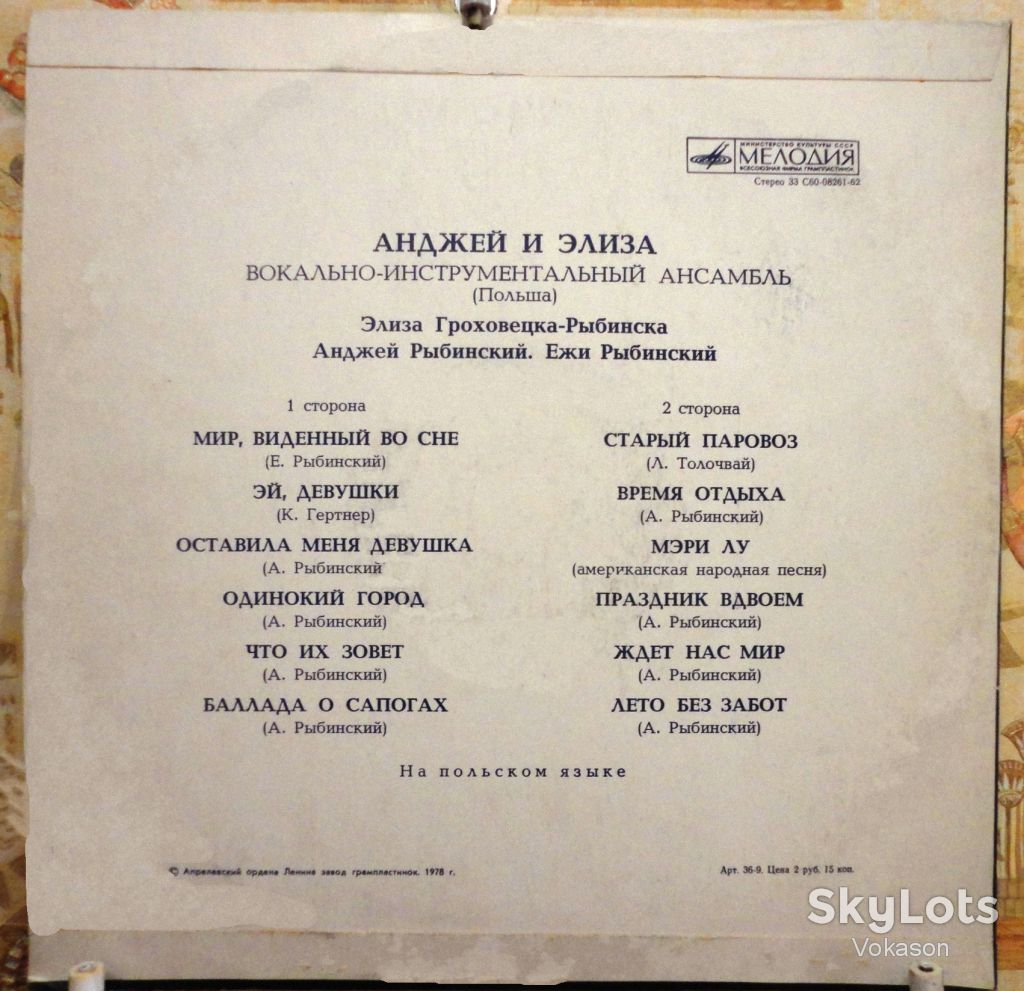Анджей и Элиза NM/NM - фото фото фото 1
