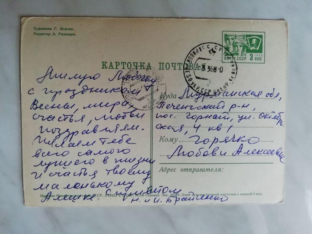 С праздником 8 марта! Худ.Комлев 1967г. - фото фото фото 1