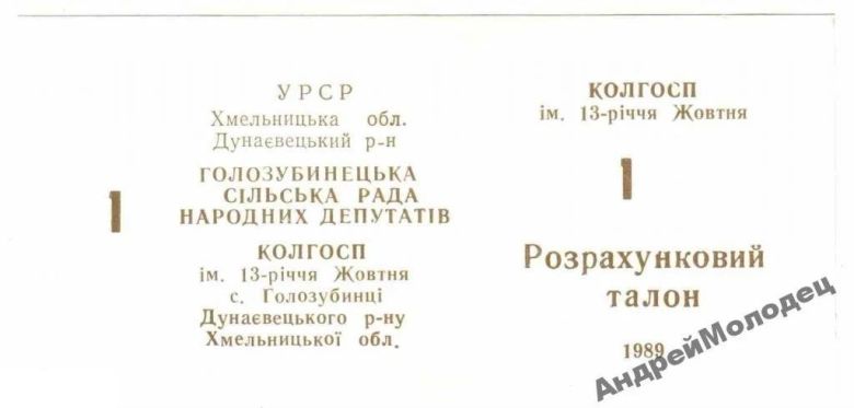 13-летия Октября. Хмельницкая обл. 1 карб. 1989. - фото фото фото 0