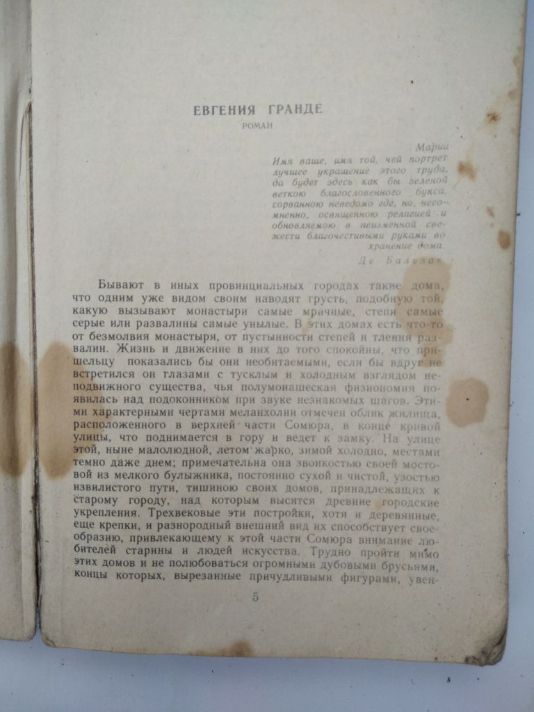 Онорэ Бальзак. Евгения Гранде. Музей древностей. - фото фото фото 3