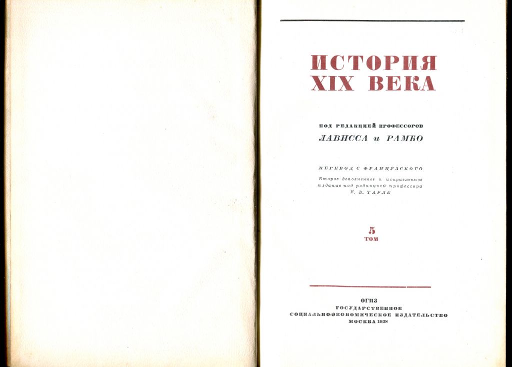 ЛАВИСС и РАМБО. ИСТОРИЯ XIX века в 8 тт. М.: ОГИЗ. 1938 г. - фото фото фото 7